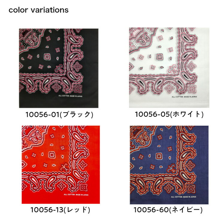 【当店オススメ】 バンダナ ペイズリー 柄 日本製 おしゃれ ナチュラル ハンカチ ...
