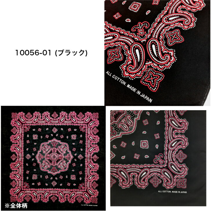 【当店オススメ】 バンダナ ペイズリー 柄 日本製 おしゃれ ナチュラル ハンカチ ...