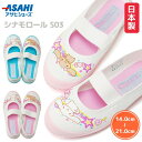 上履き 上靴 シナモロール うわぐつ キッズ ジュニア サックス ピンク スクールシューズ サンリオ キャラクター 女の子 うわばき 子供 白 屋内シューズ 男の子 履きやすい かわいい 入学 ASAHI KD3791 S03 アサヒシューズ