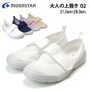 【期間限定クーポンあり】ムーンスター MSオトナノウワバキ02 上履き 上靴 日本製 2E 大人 歩きやすい 履きやすい 蒸れない 滑りにくい 汚れにくい 足に...