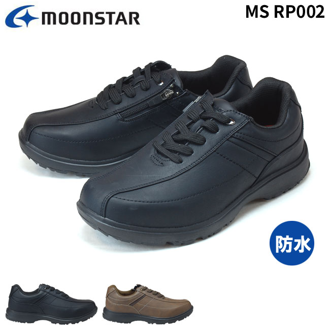 【期間限定クーポンあり】ムーンスター コンフォートシューズ メンズ 防水 スニーカー ビジネスシューズ レインシューズ 防水スニーカー 紳士靴 革靴 レインポーター RP002 雨 雪 梅雨 靴