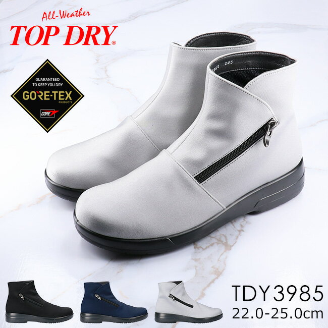 アサヒシューズ トップドライ レインブーツ レディース 履きやすい 歩きやすい ゴアテックス 日本製 3E 防水 TOP DRY 3985 黒 紺 3E 防水 撥水 防滑 シューズ ブーツ スノーブーツ 靴 雨 靴