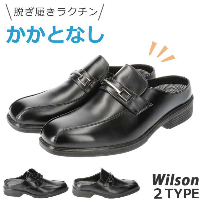 【6/22 クーポンで10%OFF】ウィルソン ビジネスサンダル メンズ 履きやすい 歩きやすい さっと履ける 疲れない 軽量 3E 幅広 外羽式 ビジネスシューズ ローファー かかとなし 室内 オフィスサンダル つっかけ 靴 710 720【SPL】