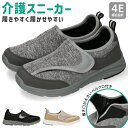 【期間限定クーポンあり】介護シューズ スニーカー レディース 黒 軽量 軽い 幅広 4E 甲高 マジックテープ ベルクロ 歩きやすい 履きやすい 疲れない 疲れ...