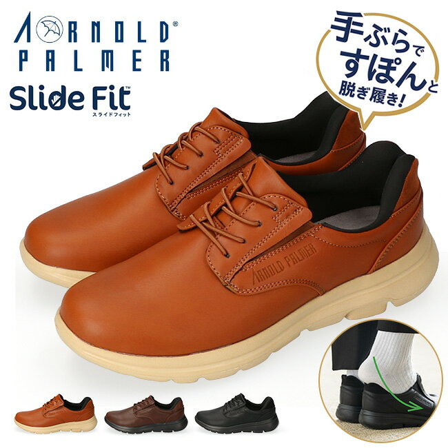 【11/20クーポンで10％OFF】アーノルドパーマー スニーカー ビジネスシューズ メンズ 手を使わずに履ける スライドフィット 履きやすい 疲れにくい 歩きやすい 軽量 おしゃれ 防滑 黒 AP0061 オフィス ビジネスカジュアル カジュアルシューズ 通勤 靴