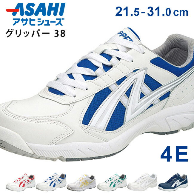 アサヒグリッパー 38 スニーカー 学生 メンズ レディース 歩きやすい 疲れない 履きやすい 軽量 4E 幅..
