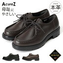 【7/15クーポンで5%OFF】アシックス アキュアーズ レディース チロリアンシューズ 防水 本革 ゴアテックス 3E 痛くない 歩きやすい 疲れない 柔らかい AO-10253 トラッドシューズ カジュアルシューズ 幅広 おしゃれ かわいい 雨 靴