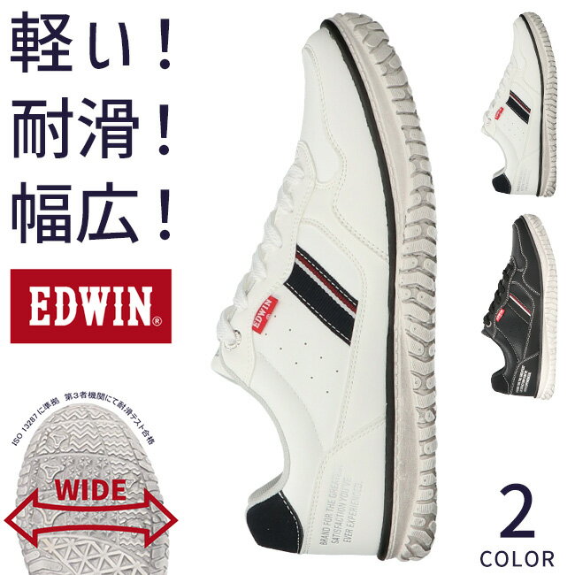 エドウィン スニーカー メンズ ローカット 軽量 幅広 耐滑 防滑 疲れない 歩きやすい 滑らない 滑りにくい おしゃれ EDW7761 雨 シューズ 靴