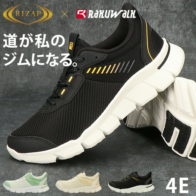 【10/14クーポンで10%OFF】ライザップ スニーカー レディース ラクウォーク 幅広 4E 軽量 防滑 滑りにくい メッシュ 蒸れにくい 歩きやすい ウォーキングシューズ トレーニング ダイエット 運動靴 通勤 RL-9217 靴