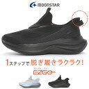 ムーンスター スリッポン スニーカー レディース メンズ ハンズフリーシューズ 履きやすい 疲れない 歩きやすい 蒸れない 3E 幅広 厚底 イージーゴー 軽量 メッシュ SNGY UV02 シナジー おしゃれ ハンズフリー シューズ 靴【2504】