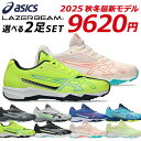 【9/5 クーポンで5%OFF】レーザービーム 2足セット スニーカー キッズ ジュニア 歩きやすい 走りやすい 軽量 紐 履きやすい アシックス 1154A210 SK-B 1154A219 SK-G ランニングシューズ 男の子 女の子 小学生 ジュニア 子供 シューズ 靴 2025年秋冬最新モデル【2506】