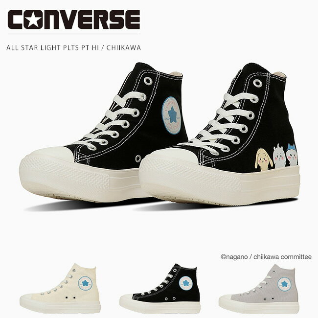 コンバース オールスター ライト PLTS PT HI / ちいかわ スニーカー レディース ハイカット ALL STAR LIGHT PLTS PT HI / CHIIKAWA シューズ 靴
