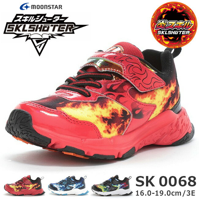 【11/20クーポンで10％OFF】ムーンスター スキルシューター スニーカー キッズ 男の子 ローカット 3E ..