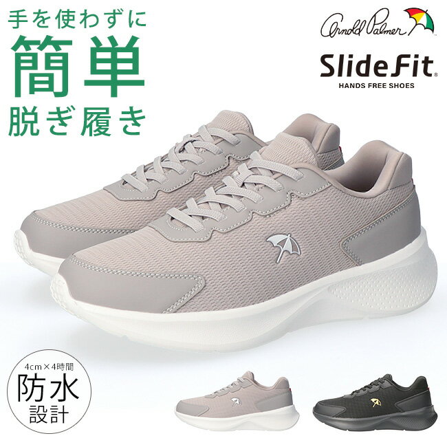 楽天シューズプラスアーノルドパーマー スリッポン スニーカー レディース 手を使わずに履ける 防水 撥水 幅広 3E 履きやすい 疲れにくい 歩きやすい 滑らない ハンズフリーシューズ 軽量 ゴム紐 おしゃれ AL1401 スライドフィット 通勤 通学 シューズ 靴