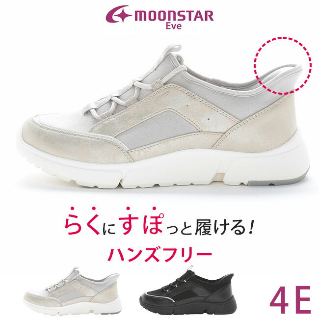 ムーンスター イブ スニーカー レディース 歩きやすい 履きやすい 疲れない 痛くない 柔らかい 滑らな..
