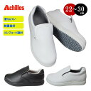 【10/4クーポンで10%OFF】アキレス 厨房シューズ クッキングメイト001 食品関係 作業用 滑りにくい 厨房シューズ 3E設計 調理場 飲食店 カフェ 厨房 飲食 食品工場 レディース メンズ CUI 0010 コックシューズ 靴