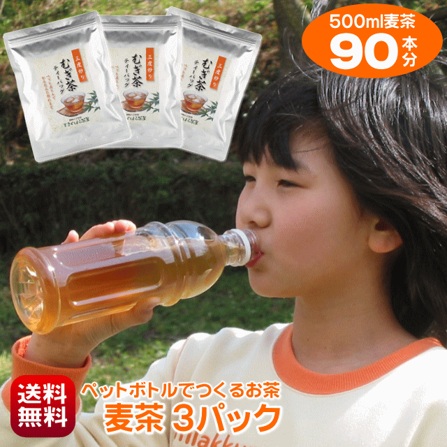 麦茶 パック 500ml ペットボトル 90本 