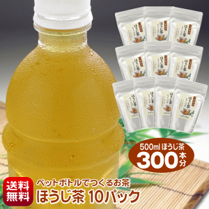 お茶 ほうじ茶 パック 500ml ペットボトル 300本 細長〜い ティーバッグ 500ml用30個入り×10パック お徳用セット 水出し 冷茶 焙じ茶 送料無料 静岡産