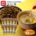 送料無料 ほうじ茶 静岡茶 牧之原産 国産 こおばしい 香り スッキリとした味わい 100g×10パック お徳用