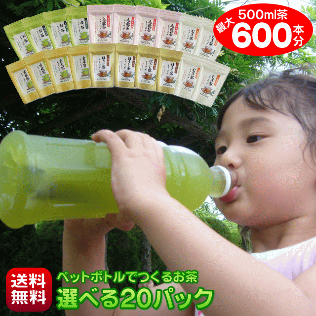 メガ盛り お茶 ティーバッグ 500ml 600