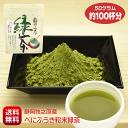 内容量 粉末緑茶50g 原材料名 べにふうき緑茶(静岡県牧之原産) 賞味期限 製造日より12ヶ月 保存方法 高温多湿日光を避けて保存 商品説明 お湯に溶かして成分を丸ごと飲める微粉末タイプ。50g入り（1杯分0.5g×100杯分） 発送方法 お届け日指定 ポスト投函の為、お届け日のご指定は承れません。 製造者 株式会社お茶のミズイ園〒421-0414 静岡県牧之原市勝俣575