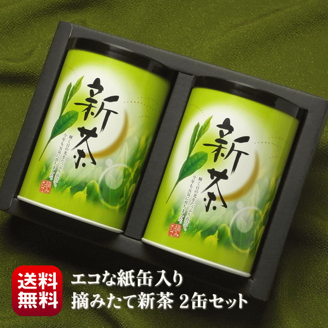Rakuten - 父の日 ギフト プレゼント 新茶 お茶 緑茶 送料無料 エコでかわいい紙缶入り 縁起茶 新茶2本セット 深蒸し茶 静岡茶 健康茶 2026 静岡茶