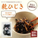 乾ひじき(愛媛県産) 送料無料