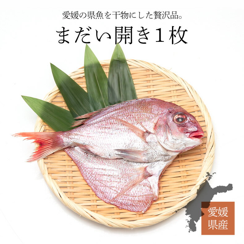 まだい（愛媛県産）