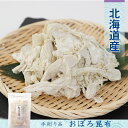 おぼろ昆布 50g 極上 北海道産 国産 手削り ビタミン カルシウム 食物繊維 とろろ昆布 お吸物 うどん 雑炊 おにぎり 送料無料 お試し お取り寄せ 乾き...