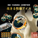 牧之瀬牧場 無添加 国産 アイス ミニカップ 6-12個 セット アイスクリーム ジェラート 北海道牧場直送 搾りたて牛乳 白砂糖不使用 お中元 暑中見舞い ギフト 無添加アイス 国産アイス 高級 シャーベット ソルベ スイーツ フルーツアイス お菓子 誕生日 贈り物 プレゼント