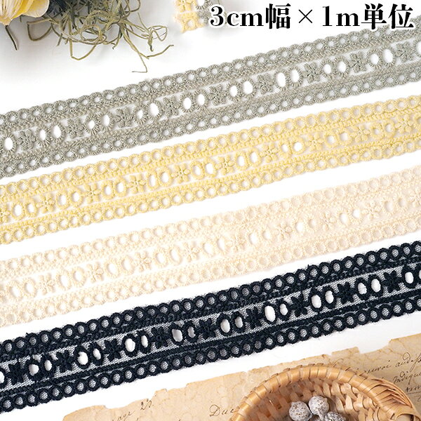 4cm幅 スカラップ刺繍モチーフチュールレース 穴あきリボン ボタニカル花柄刺繍ケミカルレース ボタニカル花柄刺繍レース ヘッドドレス ヘアアクセサリーパーツ レースピアス ハンドメイド 営業日即日発送