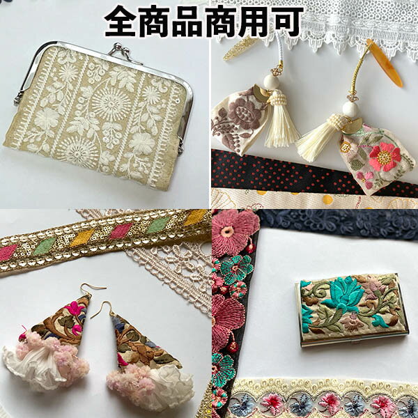 10cm幅太幅リボン花柄刺繍インド織りリボン　がまぐちカードケース作り　ボタニカル模様太幅チロリアンテープフラワーリボン輸入リボン帯ロールインテリア雑貨ハンドメイド資材手芸用パーツ布雑貨柄生地手芸用品店刺繍リボンブレードチロルテープ布テープ布リボンブレード