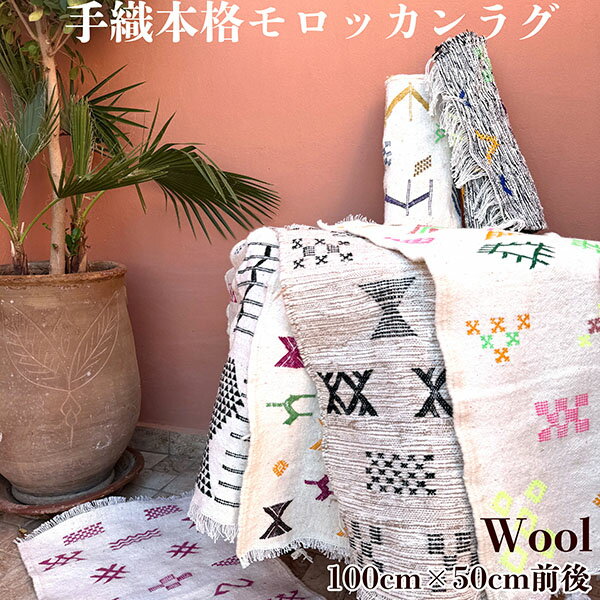 モロッカンラグ 手織りウール ぬくもり モロッコカーペット グローウィ キリム ラグマット ベルベル族 ..