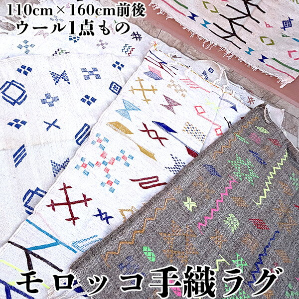 特大サイズ モロッカンラグ 手織りウール ぬくもり モロッコカーペット グローウィ キリム ラグマット ..