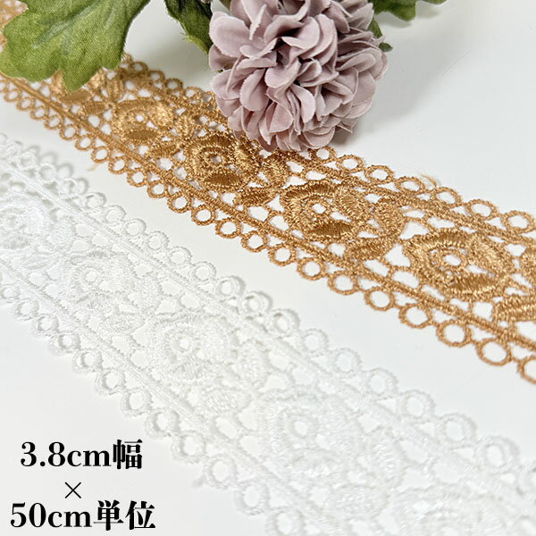 3.5cm幅 光沢なめらかケミカルレース ハシゴレース風ブレード フラワーモチーフ お花クロシェット風デザイン手芸用テープ 営業日即日発送【ワールデザインmakiras】