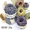 母の日 ギフト ラッピング無料 麻糸25g Hemp 野菜染め ナチュラルダイヘンプ糸 麻紐 ラッピング インテリア 天然素材麻 ミサンガ作り 手作りパーツ D...