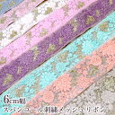 母の日 ギフト ラッピング無料 5.5cmから6cm幅 金糸インド刺繍リボン くすみカラー ゴールド刺繍リボン メッシュリボン 花柄ボタニカル 営業日即日発送