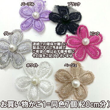お花7個分シフォンフラワーパール付きお花モチーフレース パールフラワーパーツ フラワーモチーフテープフリルレースパーツ輸入メッシュリボンブレードインテリア雑貨 ハンドメイド手芸用布髪飾り かんざし カチューシャヘアターバン