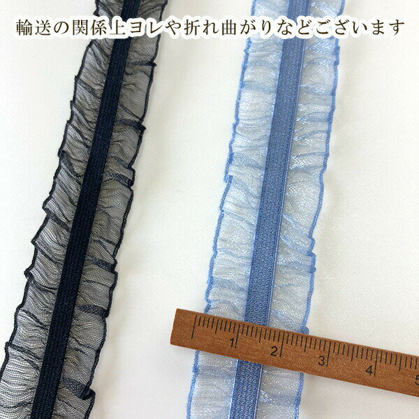 2.3cm幅 ふんわり柔らか素材ゴム入りフリルリボン オーガンジーリボン シフォンリ...