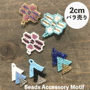 母の日 ギフト ラッピング無料 ビーズパーツ 三角とんぼ ビーズアクセサリーパーツ ハンドメイドビーズ ピアスパーツ ビーズイヤリングパーツ 営業日即日発送