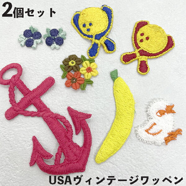 2個セット ビンテージ刺繍ワッペン キッズワッペン アメリカ製ワッペン USAワッペン オールドワッペン レトロワッペン アップリケ 営業日即日発送 【※卸対象外製品】【ワールデザインmakiras】