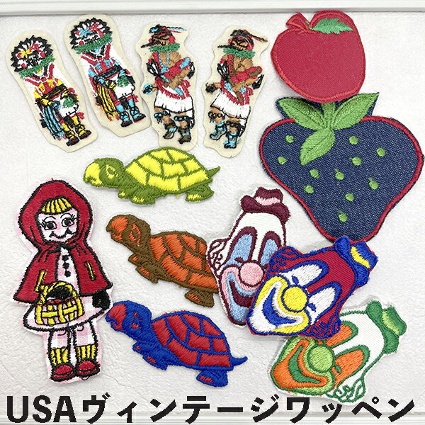 セール特価 2個セット ビンテージ刺繍ワッペン キッズワッペン アメリカ製ワッペン USAワッペン オールドワッペン アンティークワッペン 営業日即日発送 【※卸対象外製品】【ワールデザインmakiras】