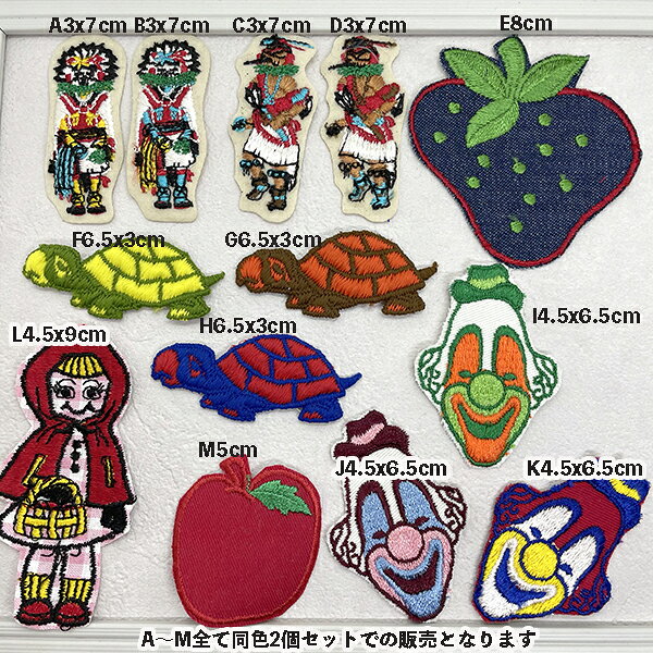 セール特価 2個セット ビンテージ刺繍ワッペン キッズワッペン アメリカ製ワッペン 入園入学準備品 男の子用ワッペン 女の子用ワッペン USAワッペン オールドワッペン アンティークワッペン 営業日即日発送 【※卸対象外製品】【ワールデザインmakiras】 makiras-10001097 makiras サンプル画像3