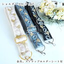 母の日 ギフト ラッピング無料 スマホショルダーストラップ 3cm幅 サイズ調整楽ちん インド刺繍リボン 裏地付きストラップ カメラストラップ ギターストラップ...