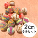 母の日 ギフト ラッピング無料 2cm 5個 ネパール製 フェアトレード製品 カラフル タイダイ 羊毛ボール フェルトボール 羊毛フェルトパーツ フェルトアクセ...