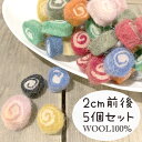 母の日 ギフト ラッピング無料 2cm 5個 カラフルうずまきフェルトパーツ フェアトレード製品 カラフル アクセサリーパーツ ヘアゴム アロマデュフューザー ...
