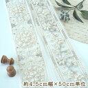 母の日 ギフト ラッピング無料 約4.5cm幅 パールリボン パール付き インド刺繍リボン リボンブレード 営業日即日発送
