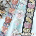 【最大2,000円オフ!お買い物マラソン】母の日 ギフト ラッピング無料 3.5cm幅 レトロ花柄 刺繍リボン インドリボン ショルダーストラップ 営業日即日発...