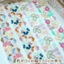 約4.5cm幅 花柄刺繍リボン インド刺繍リボン チロリアンテープ リボンブレード 営業日即日発送【敬老の日ギフトにもおすすめ】