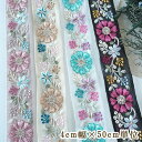 母の日 ギフト ラッピング無料 4cm幅 花柄刺繍リボン インドリボン 布小物 ポーチ 営業日即日発送
